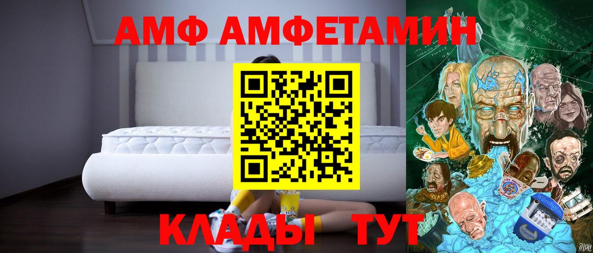 Амфетамин  Вход с VPN  АМФ  Можайск  АМФ Розовый 