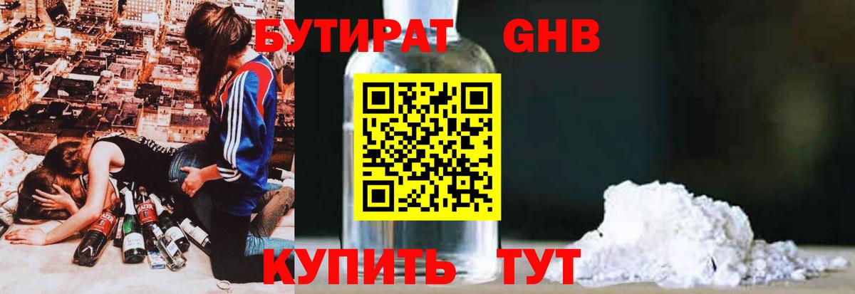 Можайск  БУТИРАТ оксибутират  Вход с VPN 
