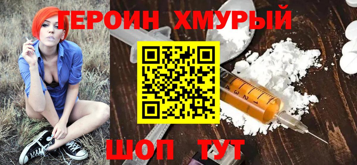 ГЕРОИН афганец Можайск