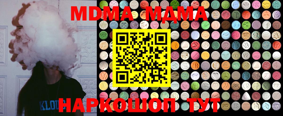 МДМА Molly  Вход с VPN  Можайск  MDMA VHQ 