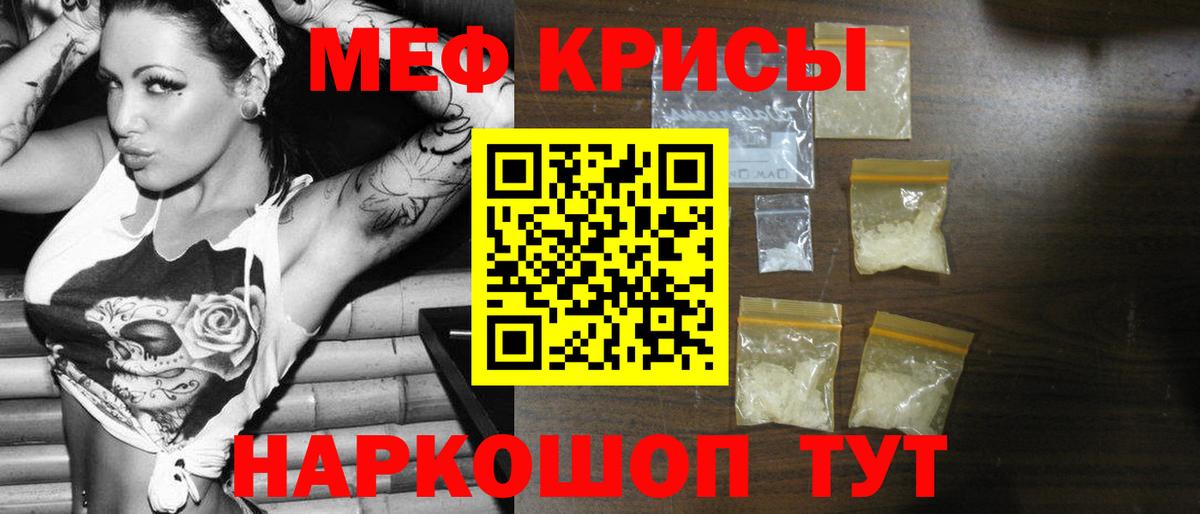 Мефедрон кристаллы Можайск